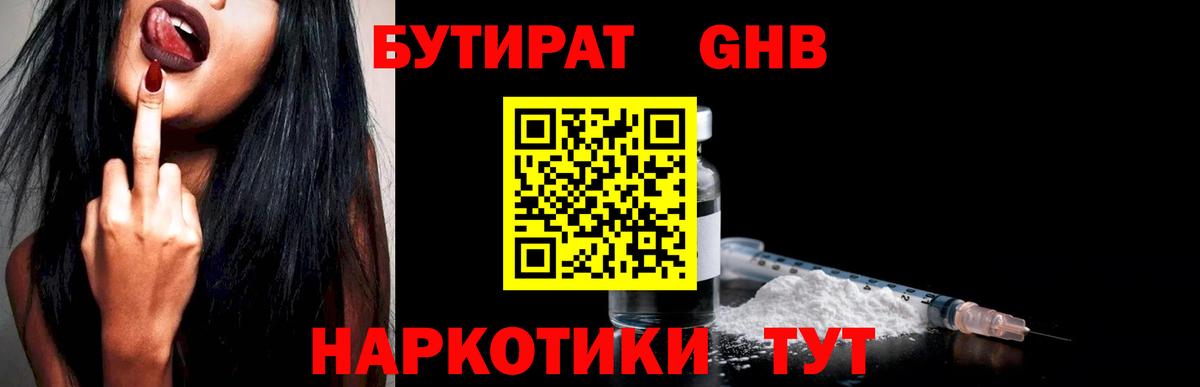 Бутират GHB  БУТИРАТ  Грозный  Вход с VPN 