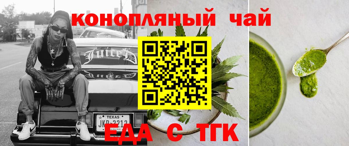 Еда ТГК конопля Грозный