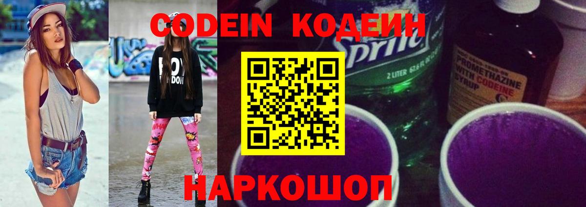 Codein напиток Lean (лин)  Вход с VPN  Кодеиновый сироп Lean Purple Drank  Грозный 