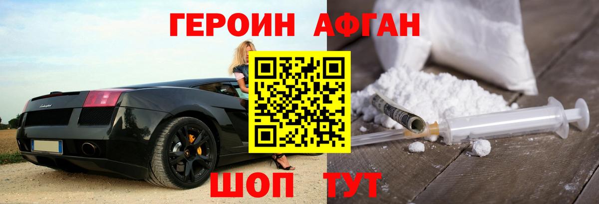 ГЕРОИН  Героин Heroin  Вход с VPN  Грозный 