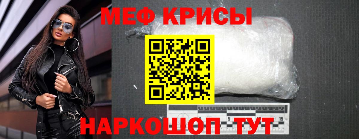 Меф кристаллы Грозный